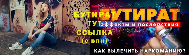 Бутират жидкий экстази  как найти закладки  Верхоянск 